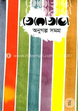 bangla-flash-fiction-khero-khata