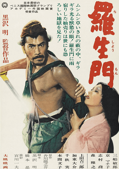 rashomon-effect-akira-kurosawa